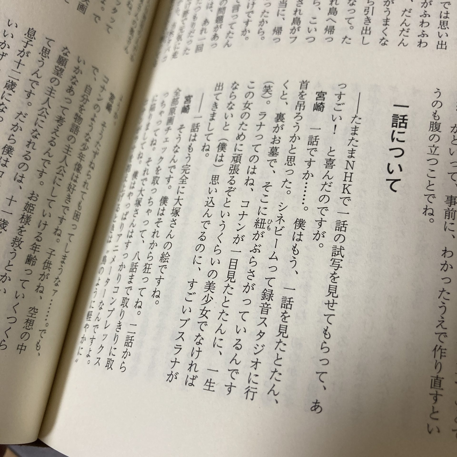 〈初版〉宮崎駿「出発点 1979～1996」徳間書店